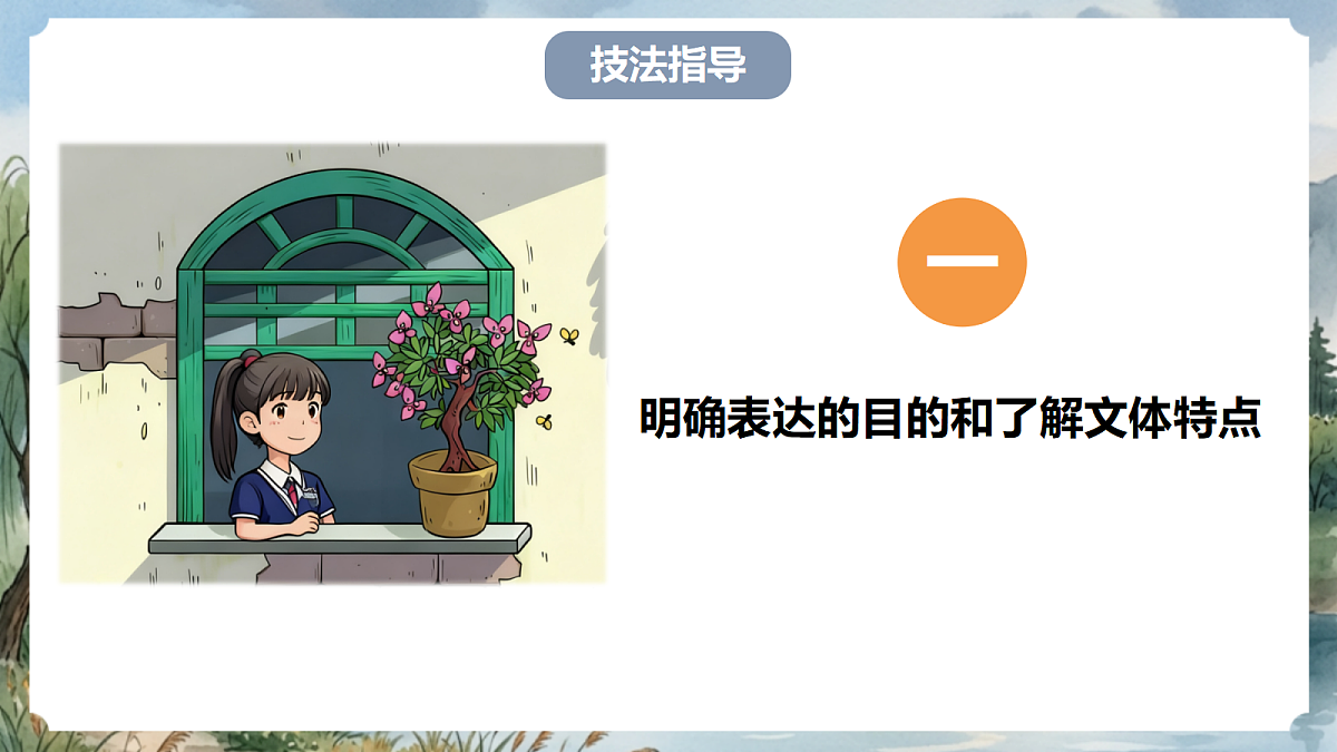 人教部编版语文八上 第六单元 写作《表达要得体》课件第7页