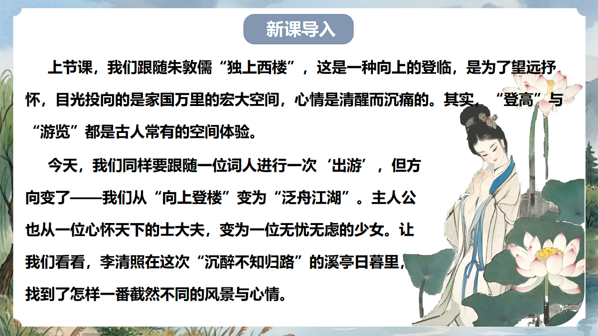人教部编版语文八上 第六单元 课外古诗词诵读《如梦令》课件第3页