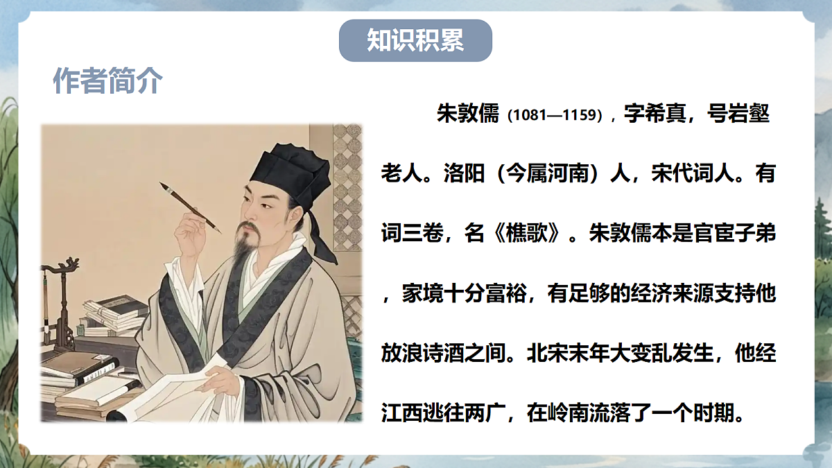 人教部编版语文八上 第六单元 课外古诗词诵读《相见欢》课件第5页