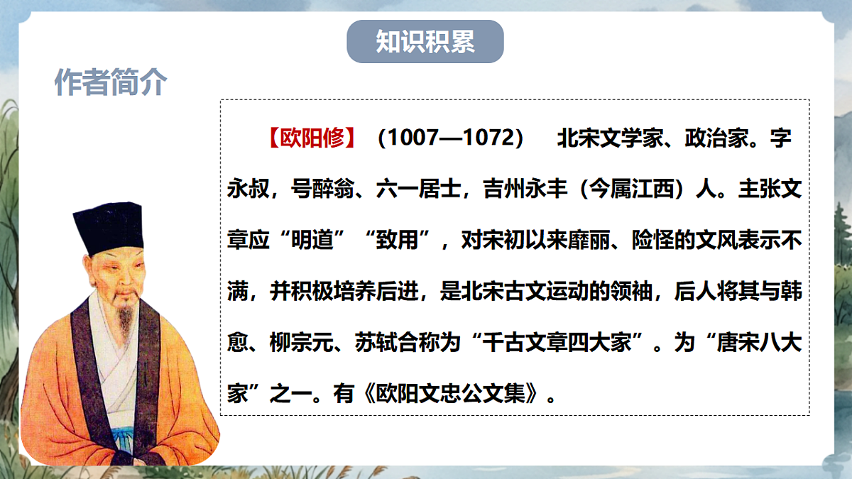 人教部编版语文八上 第六单元 课外古诗词诵读《采桑子》课件第5页