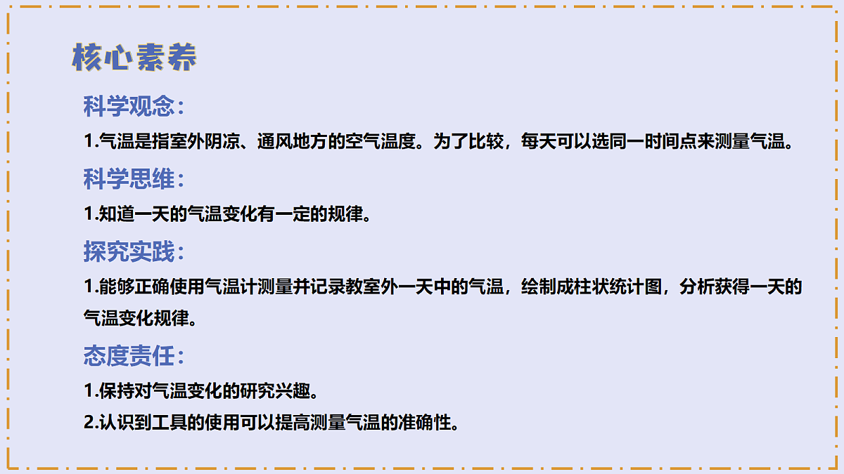 1.3 《测量气温》 - 小学科学三级上册 同步教学课件（教科版2024）第3页