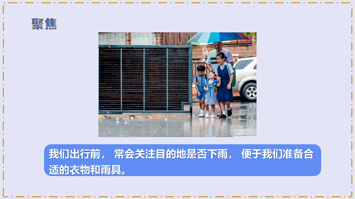 1.4 《测量降水量》 - 小学科学三级上册 同步教学课件（教科版2024）第5页