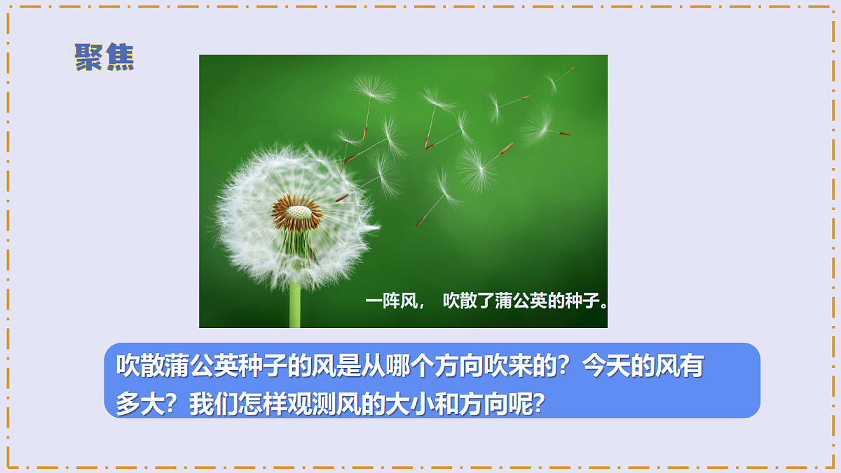 1.5 《观测风》 - 小学科学三级上册 同步教学课件（教科版2024）第5页