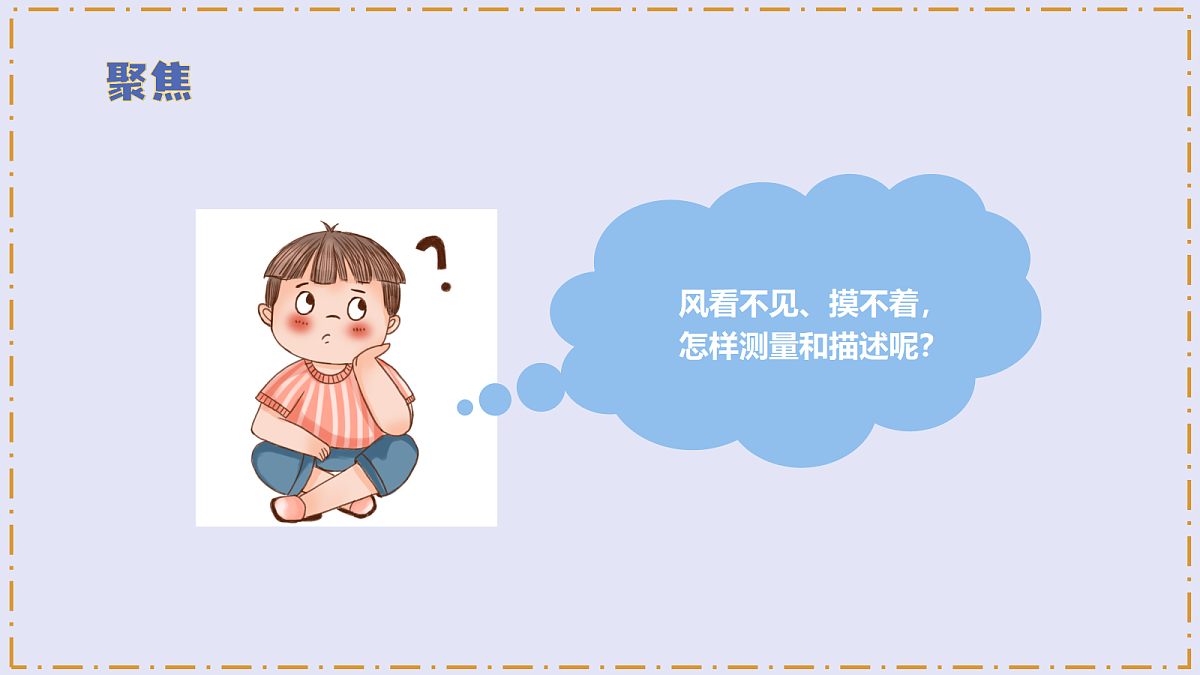 1.5 《观测风》 - 小学科学三级上册 同步教学课件（教科版2024）第6页