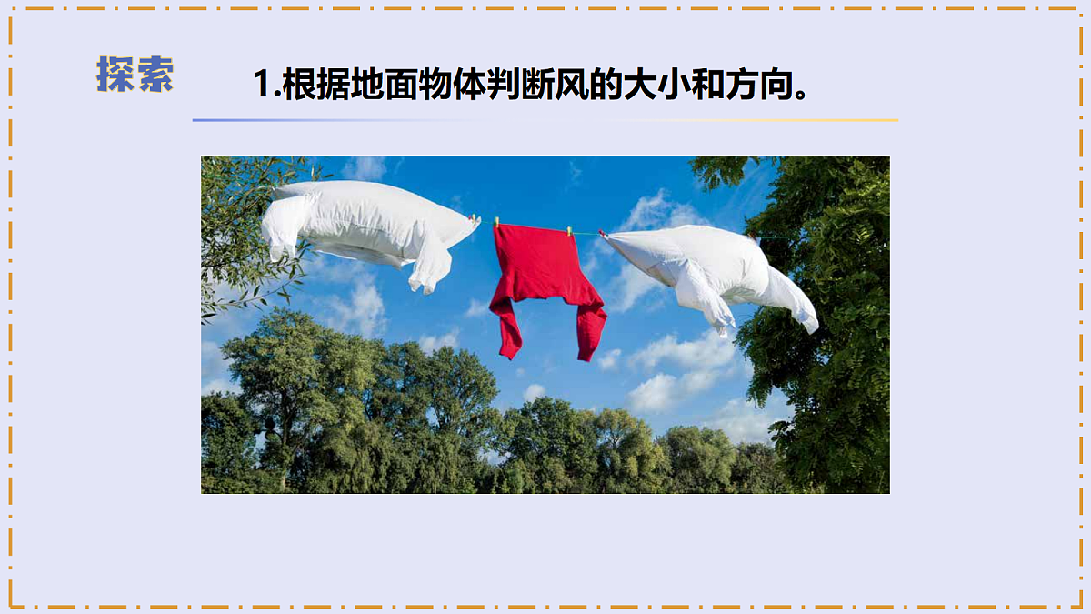 1.5 《观测风》 - 小学科学三级上册 同步教学课件（教科版2024）第8页