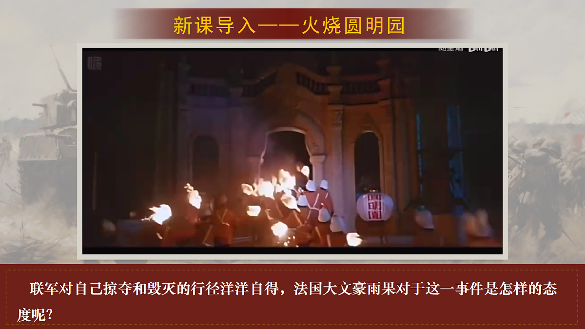 第9课《就英法联军远征中国致巴特勒上尉的信》课件第2页