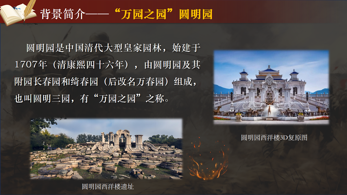 第9课《就英法联军远征中国致巴特勒上尉的信》课件第4页