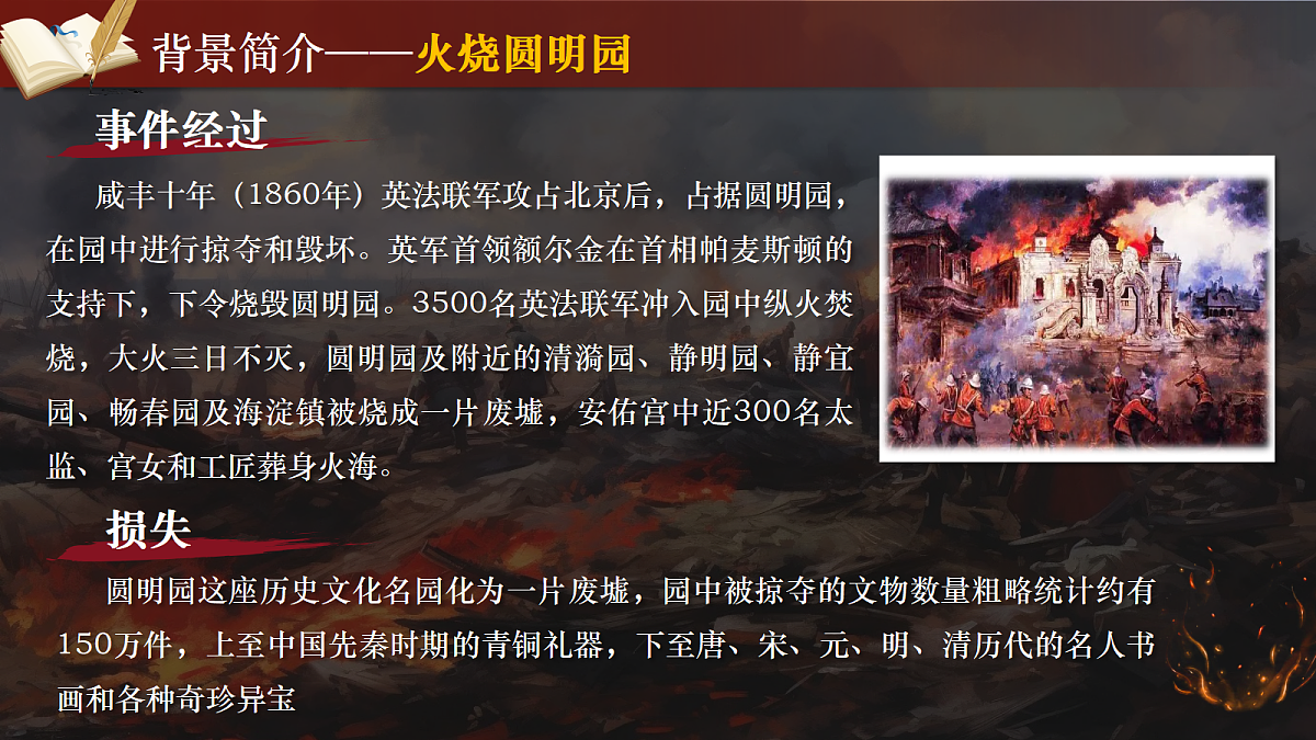 第9课《就英法联军远征中国致巴特勒上尉的信》课件第5页