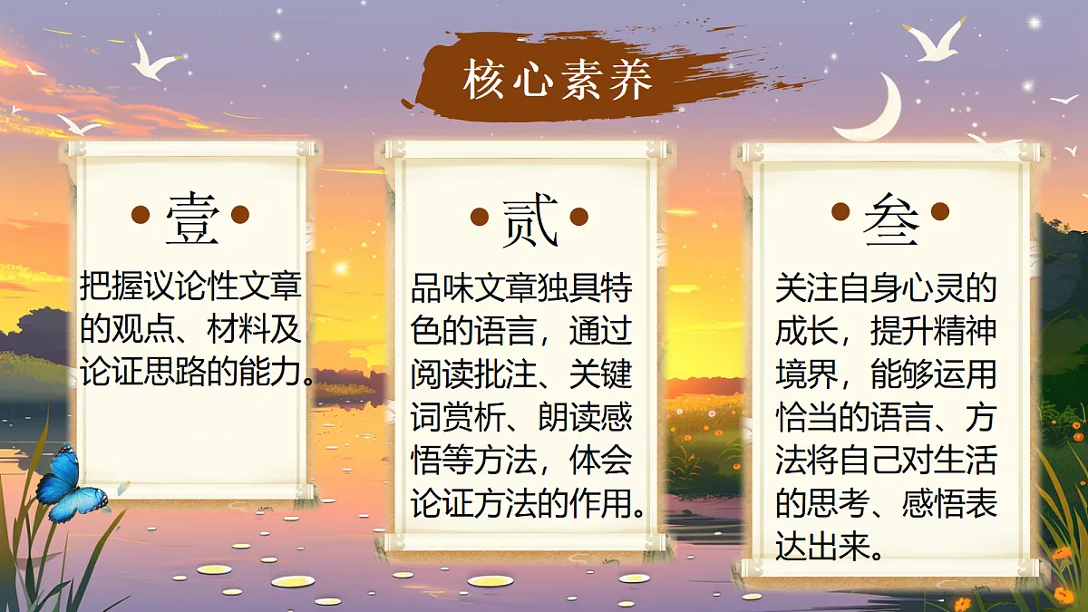 第10课《精神的三间小屋》课件第3页