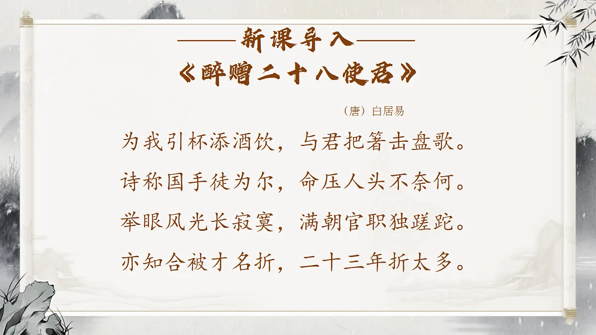 第14课《酬乐天扬州初逢席上见赠》课件第2页