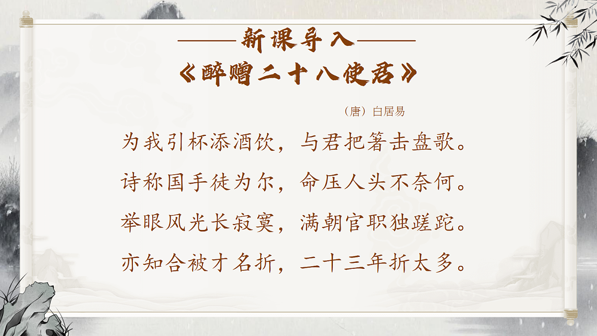第14课《酬乐天扬州初逢席上见赠》课件第2页