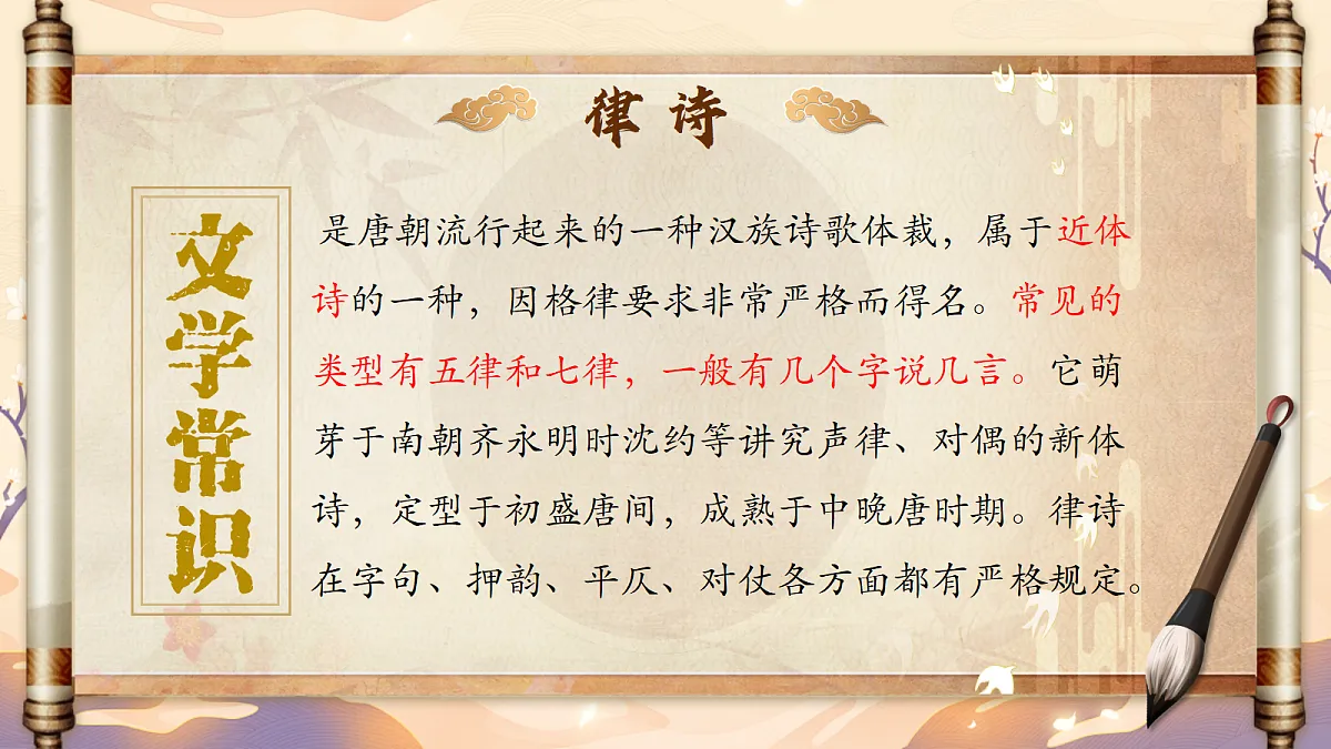 第14课《酬乐天扬州初逢席上见赠》课件第7页