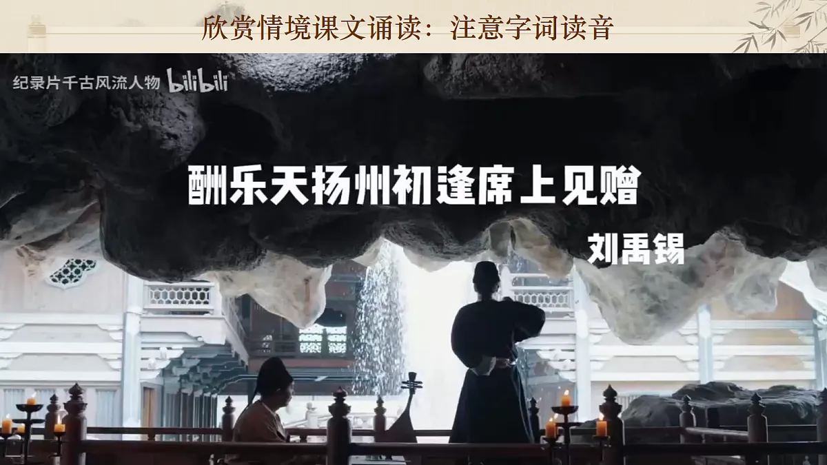 第14课《酬乐天扬州初逢席上见赠》课件第8页