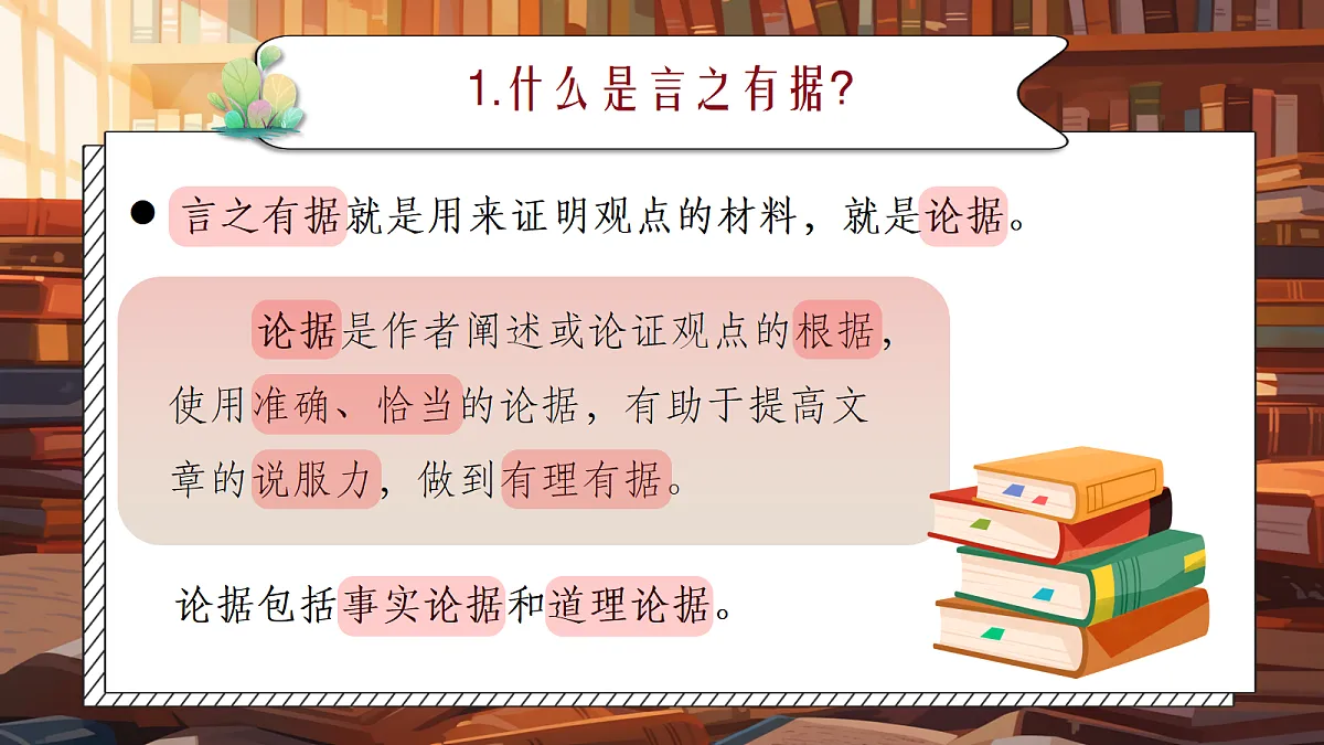 《写作：议论要言之有据》课件第5页