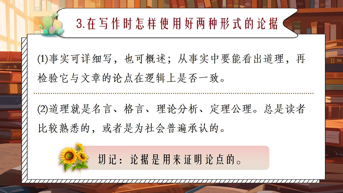 《写作：议论要言之有据》课件第8页