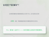 第二单元第1课《精彩瞬间》教学课件-2025-2026学年鲁教版（五四学制）（2024）初中美术六年级下册