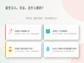 第二单元第3课《律动青春》教学课件-2025-2026学年鲁教版（五四学制）（2024）初中美术六年级下册
