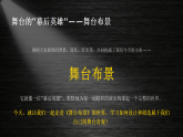 第四单元第1课《舞台布景》教学课件-2025-2026学年鲁教版（五四学制）（2024）初中美术六年级下册