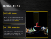 第四单元第1课《舞台布景》教学课件-2025-2026学年鲁教版（五四学制）（2024）初中美术六年级下册
