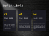 第四单元第1课《舞台布景》教学课件-2025-2026学年鲁教版（五四学制）（2024）初中美术六年级下册