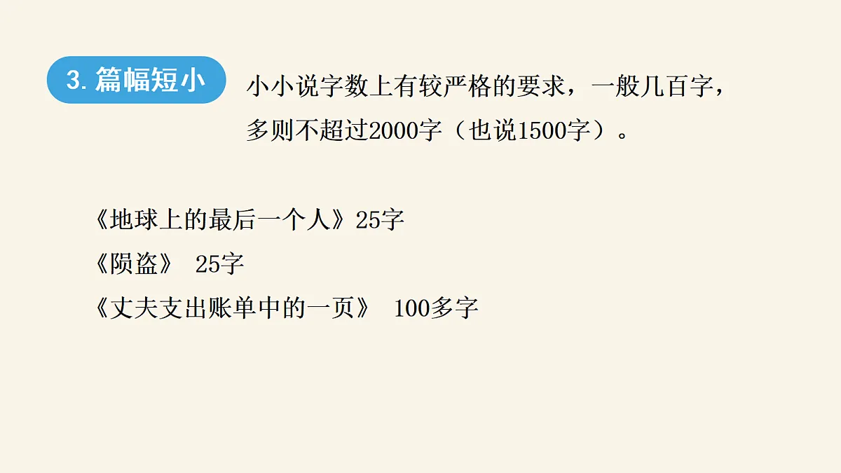 第四单元写作 学写小小说 课件第8页