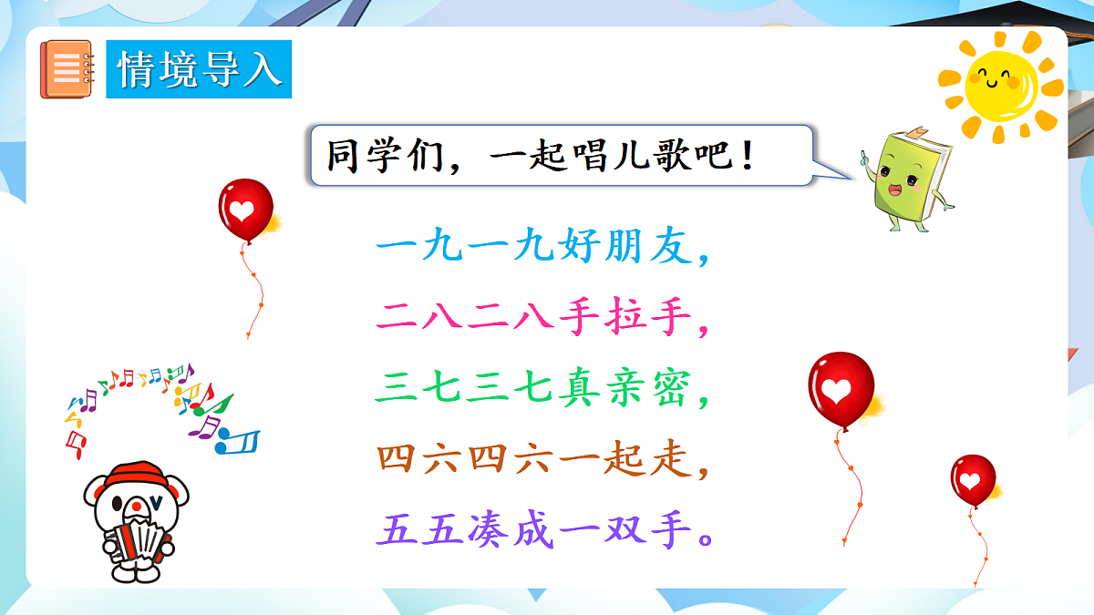 人教版小学数学一年级上册 第4课时《8、7、6加几（2）》课件第3页