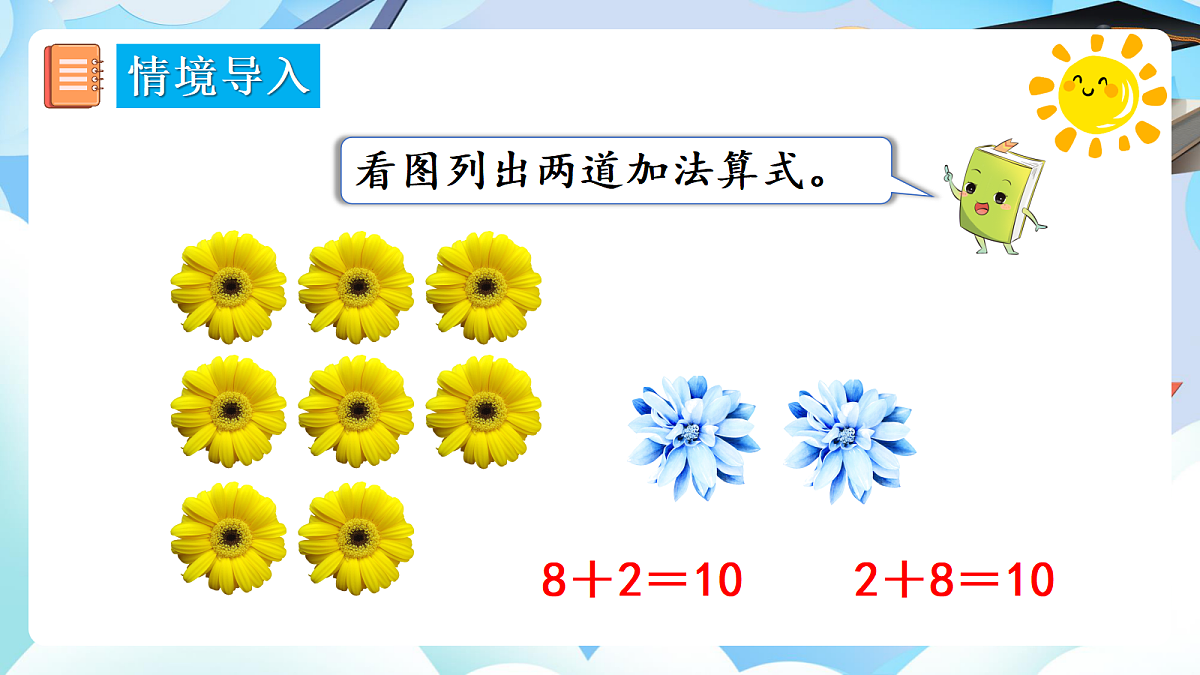 人教版小学数学一年级上册 第4课时《8、7、6加几（2）》课件第4页