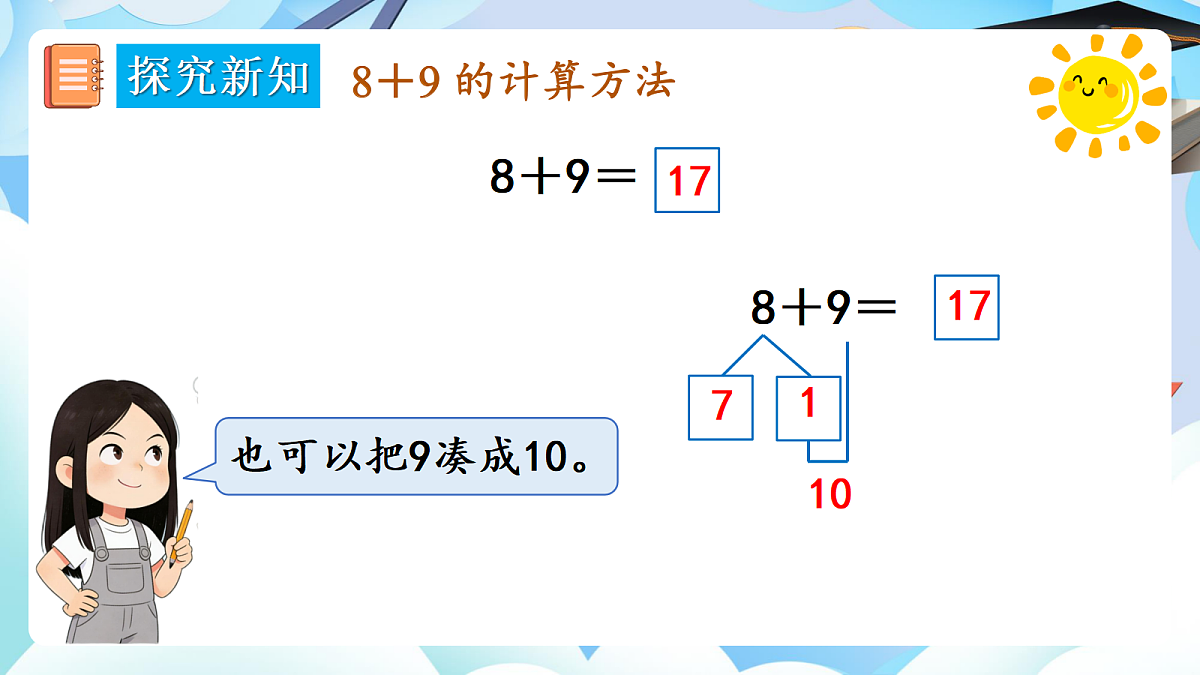 人教版小学数学一年级上册 第4课时《8、7、6加几（2）》课件第7页