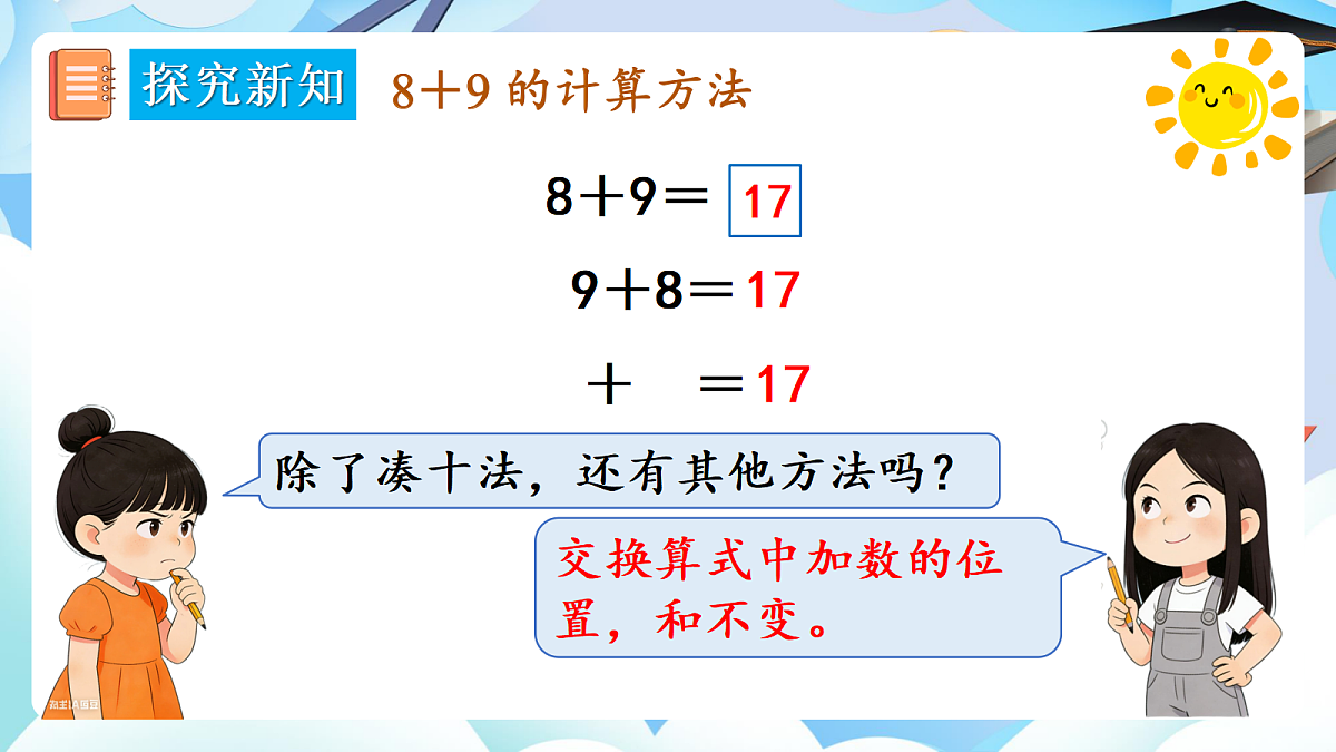 人教版小学数学一年级上册 第4课时《8、7、6加几（2）》课件第8页