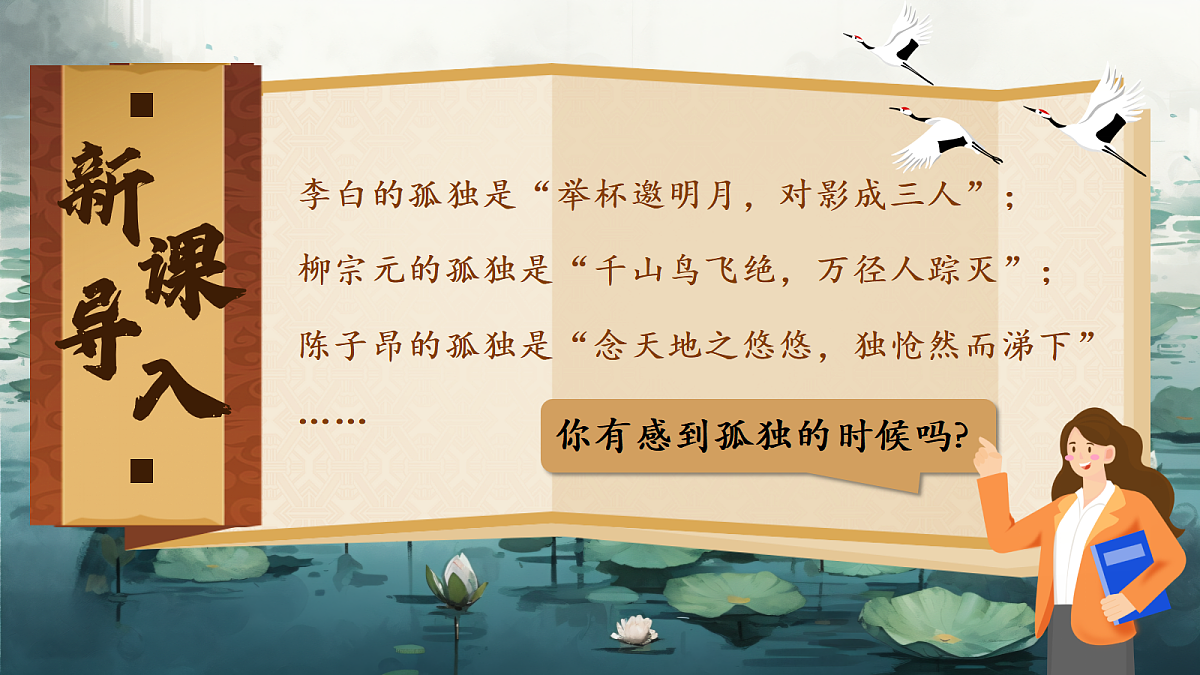 第17课《孤独之旅》课件第2页