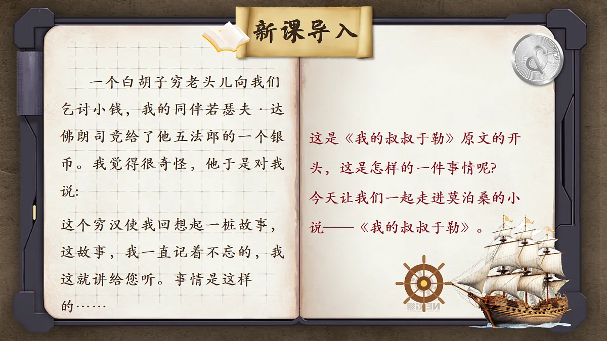 第16课《我的叔叔于勒》课件第2页
