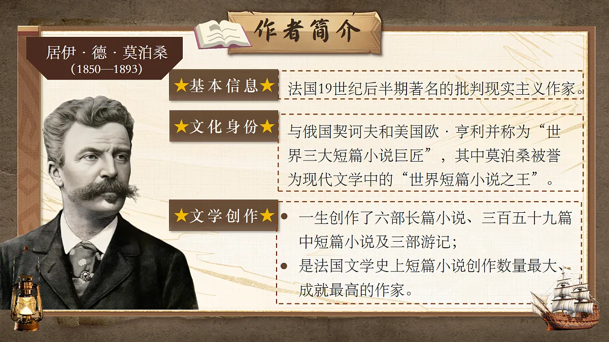 第16课《我的叔叔于勒》课件第4页