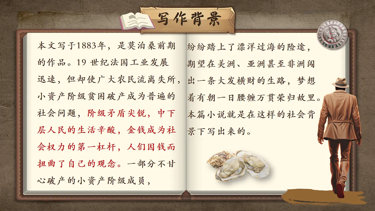 第16课《我的叔叔于勒》课件第6页