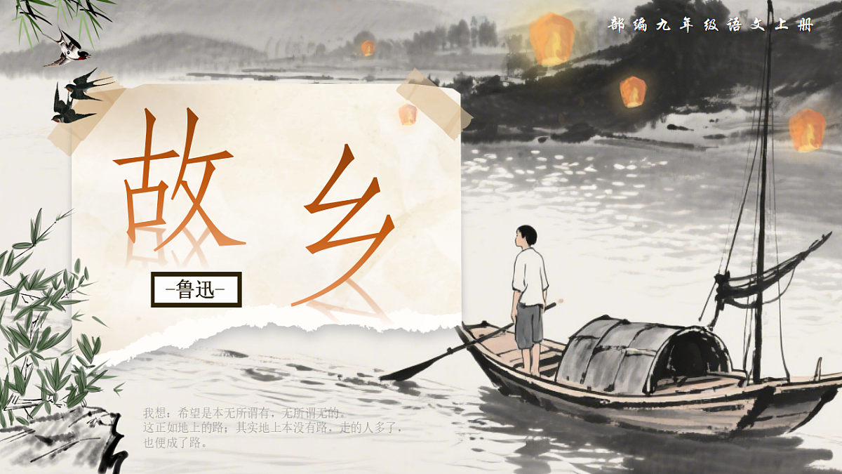 第15课《故乡》课件第1页