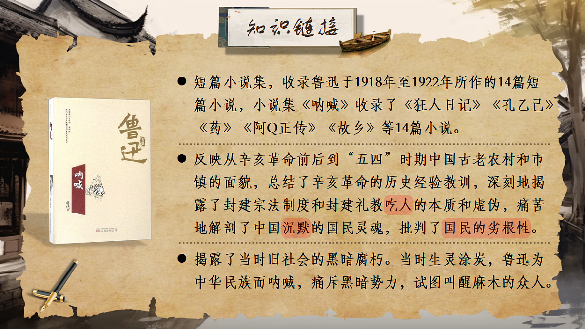第15课《故乡》课件第8页