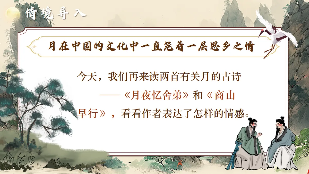 课外古诗词诵读《月夜忆舍弟》《商山早行》课件第3页