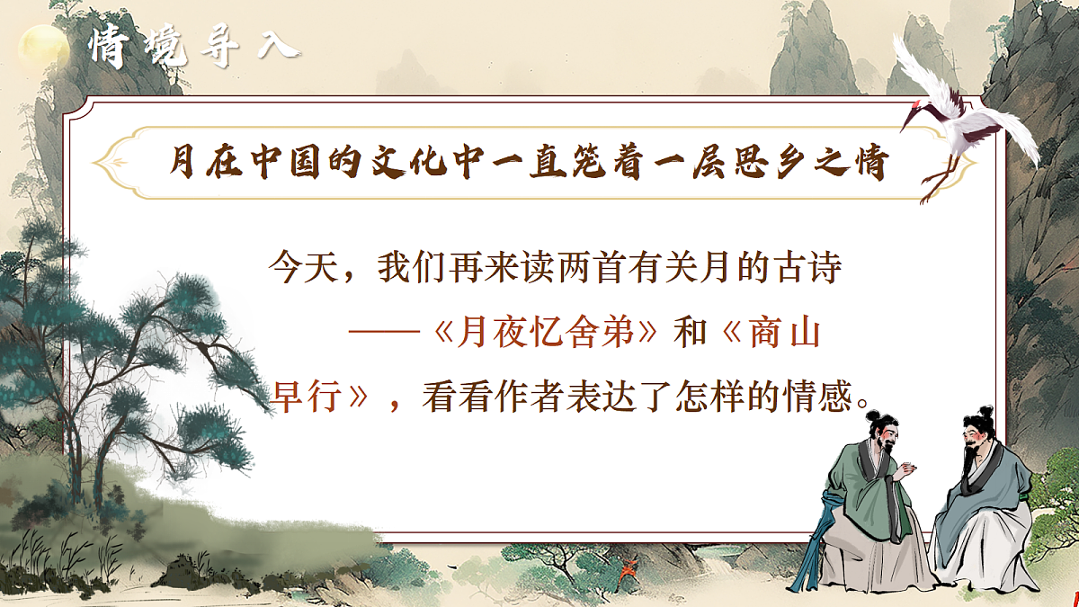 课外古诗词诵读《月夜忆舍弟》《商山早行》课件第3页