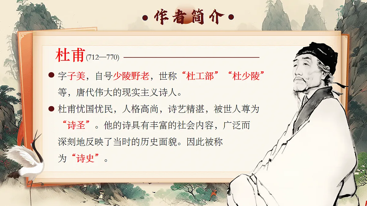 课外古诗词诵读《月夜忆舍弟》《商山早行》课件第5页