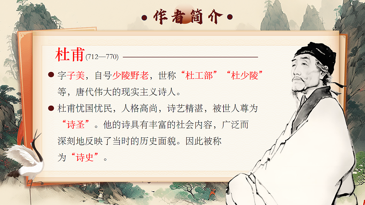 课外古诗词诵读《月夜忆舍弟》《商山早行》课件第5页