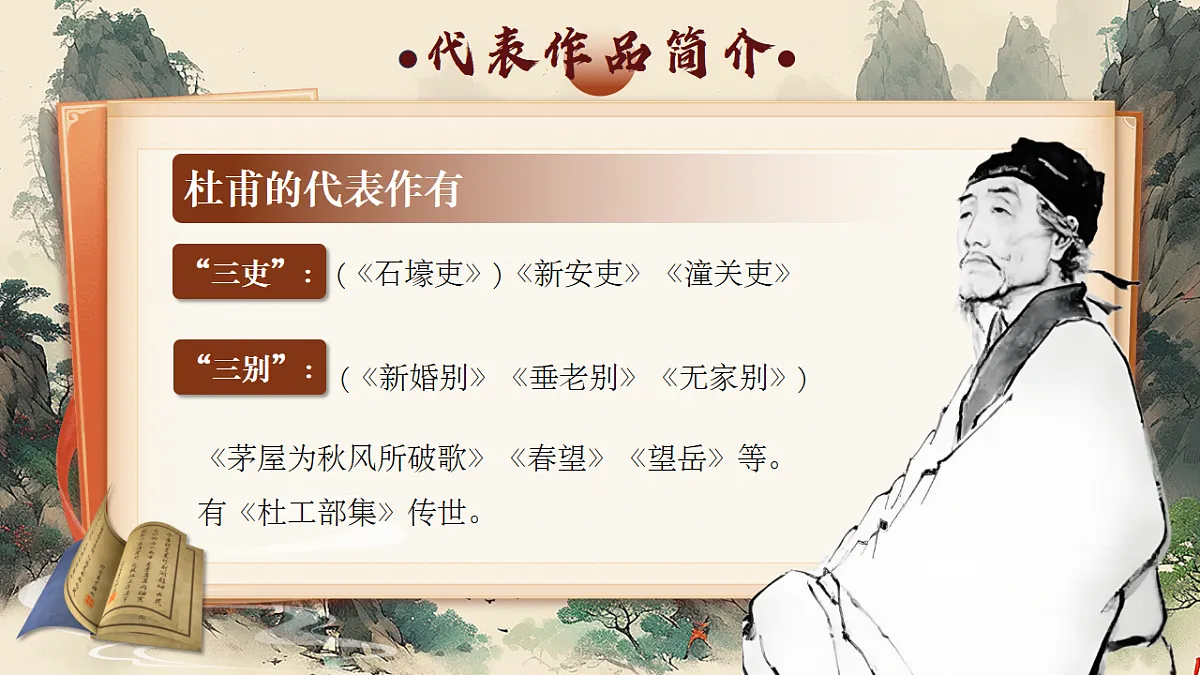 课外古诗词诵读《月夜忆舍弟》《商山早行》课件第6页