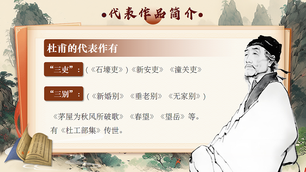课外古诗词诵读《月夜忆舍弟》《商山早行》课件第6页