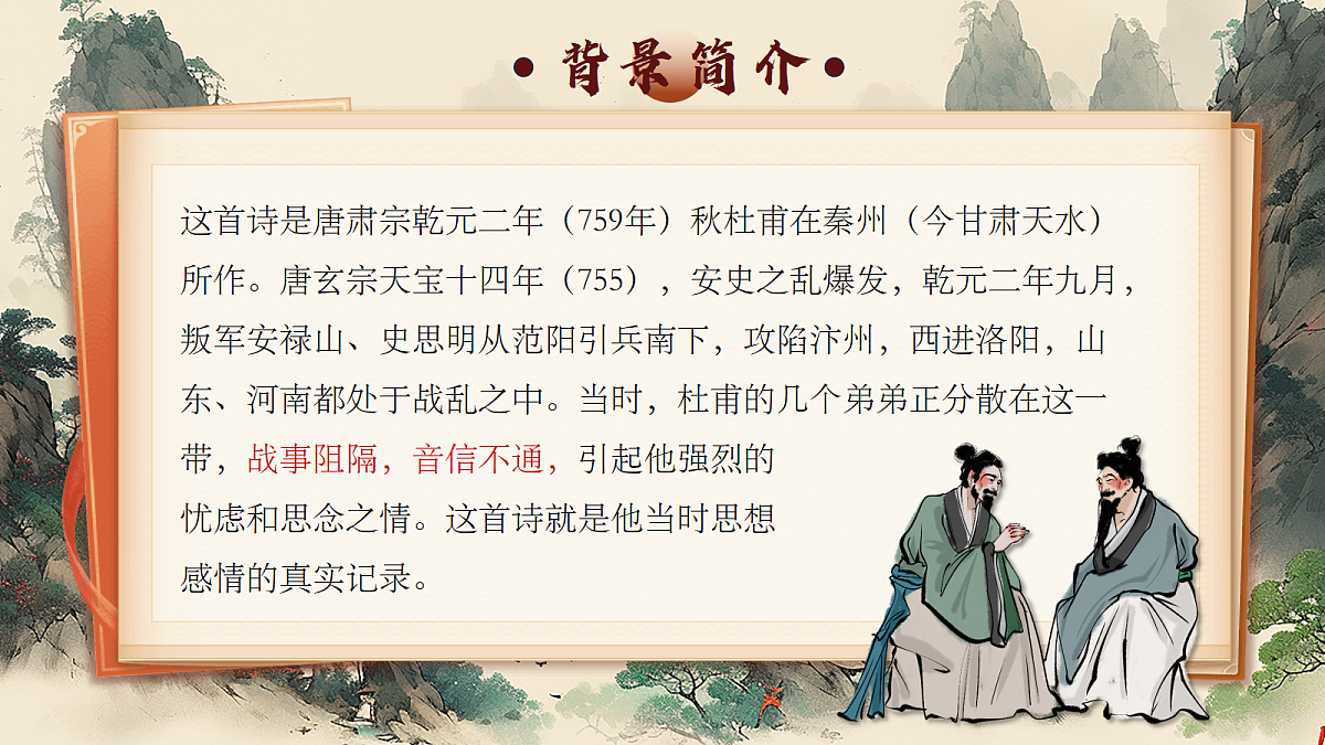 课外古诗词诵读《月夜忆舍弟》《商山早行》课件第7页