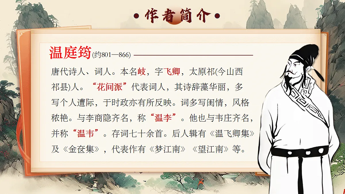 课外古诗词诵读《月夜忆舍弟》《商山早行》课件第8页