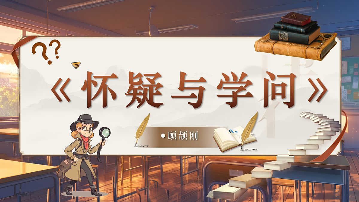 第8课《怀疑与学问》课件第1页