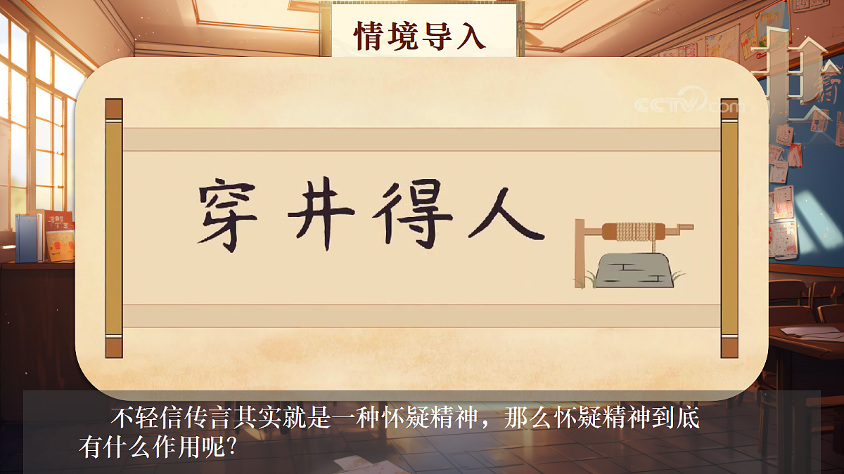 第8课《怀疑与学问》课件第2页