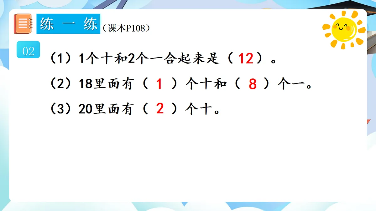 人教版小学数学一年级上册 第5课时《练一练（P108-P110）》课件第3页