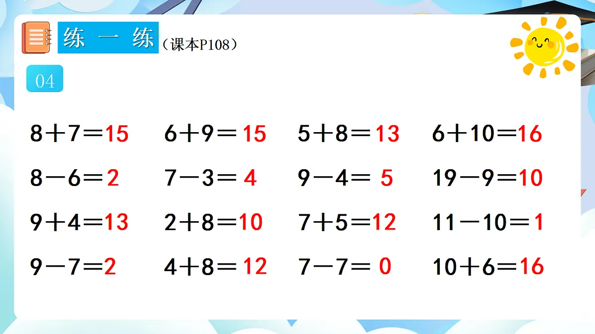 人教版小学数学一年级上册 第5课时《练一练（P108-P110）》课件第5页