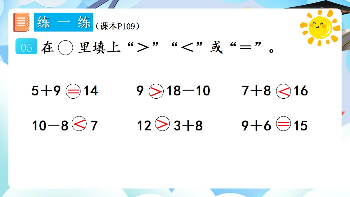 人教版小学数学一年级上册 第5课时《练一练（P108-P110）》课件第6页