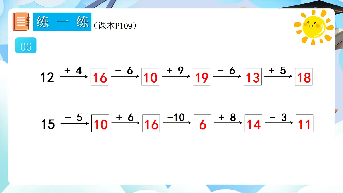 人教版小学数学一年级上册 第5课时《练一练（P108-P110）》课件第7页