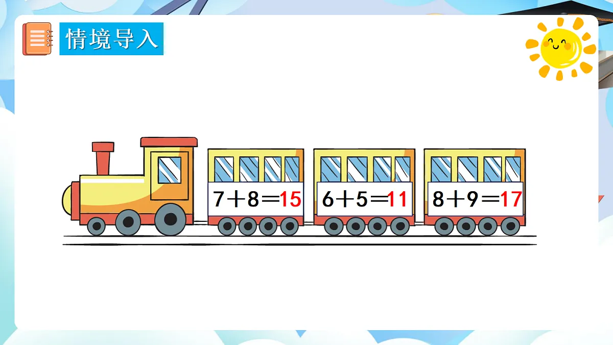 人教版小学数学一年级上册 第8课时《逆向求和问题》课件第3页